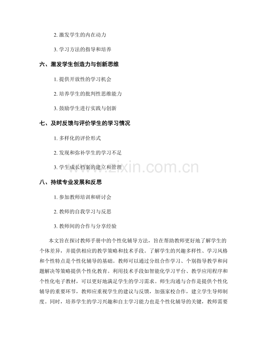 教师手册的个性化辅导方法.docx_第2页