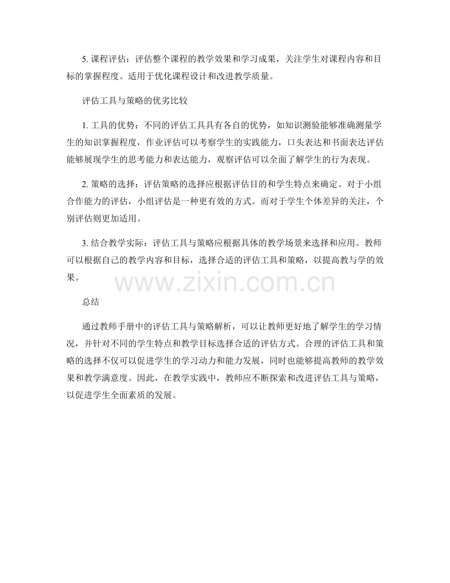 教师手册中的评估工具与策略解析.docx_第2页