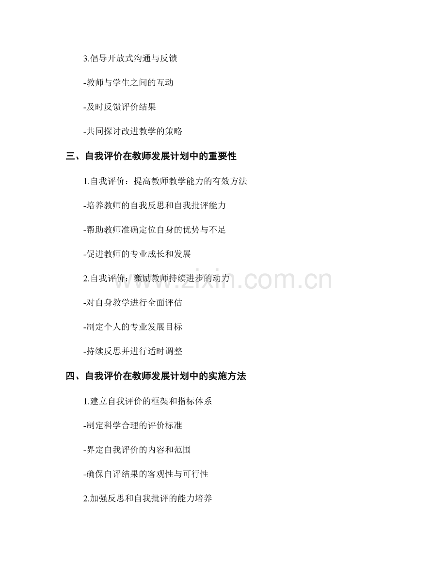 教师发展计划中的学生评价与自我评价.docx_第2页