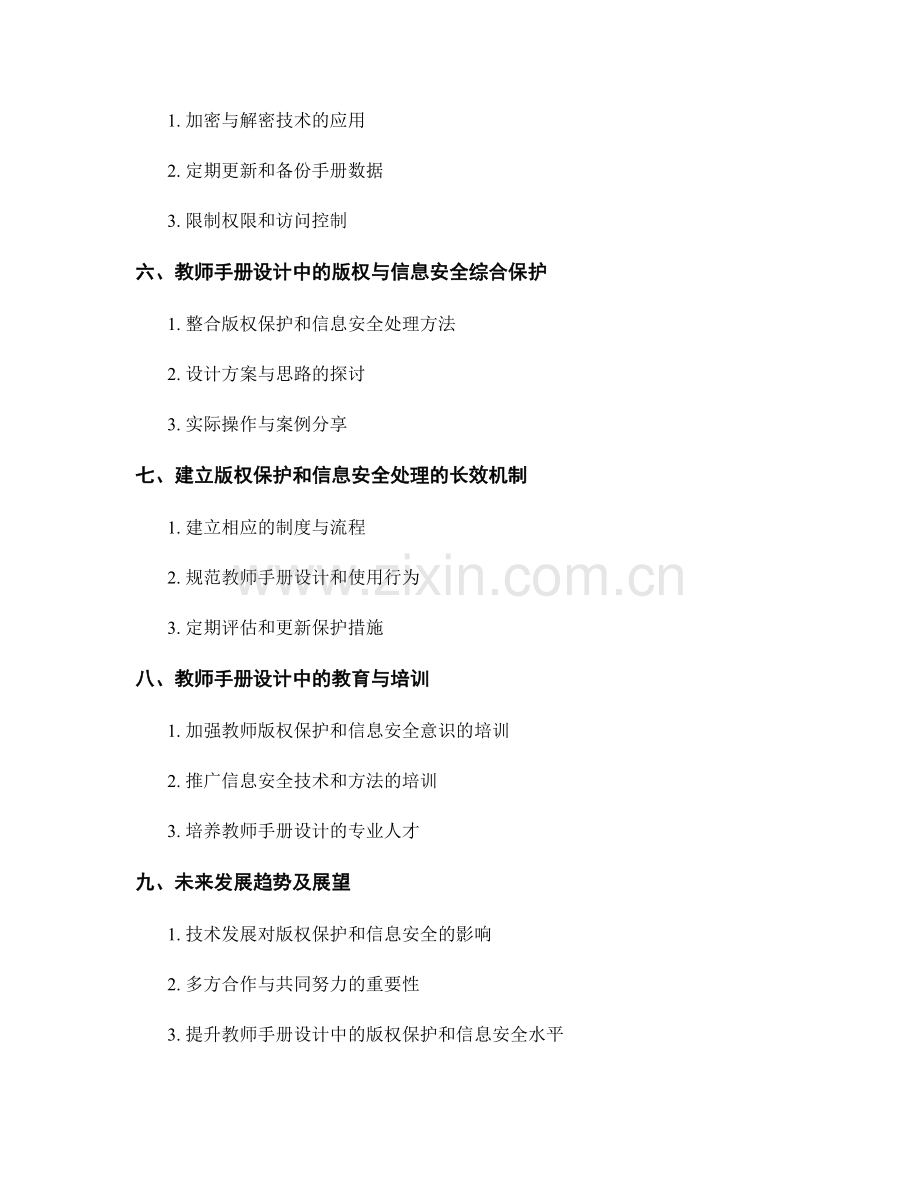 教师手册设计中的版权保护和信息安全处理方法.docx_第2页