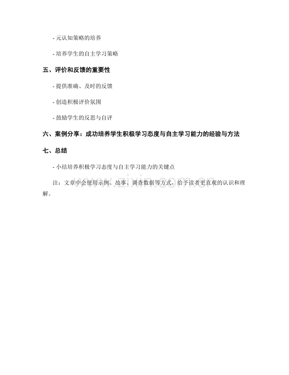 教师手册：培养积极学习态度与自主学习能力.docx_第2页