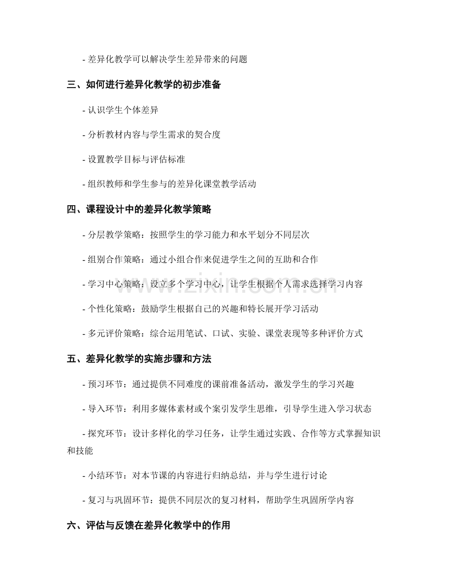 教师手册中的差异化课堂教学指导.docx_第2页