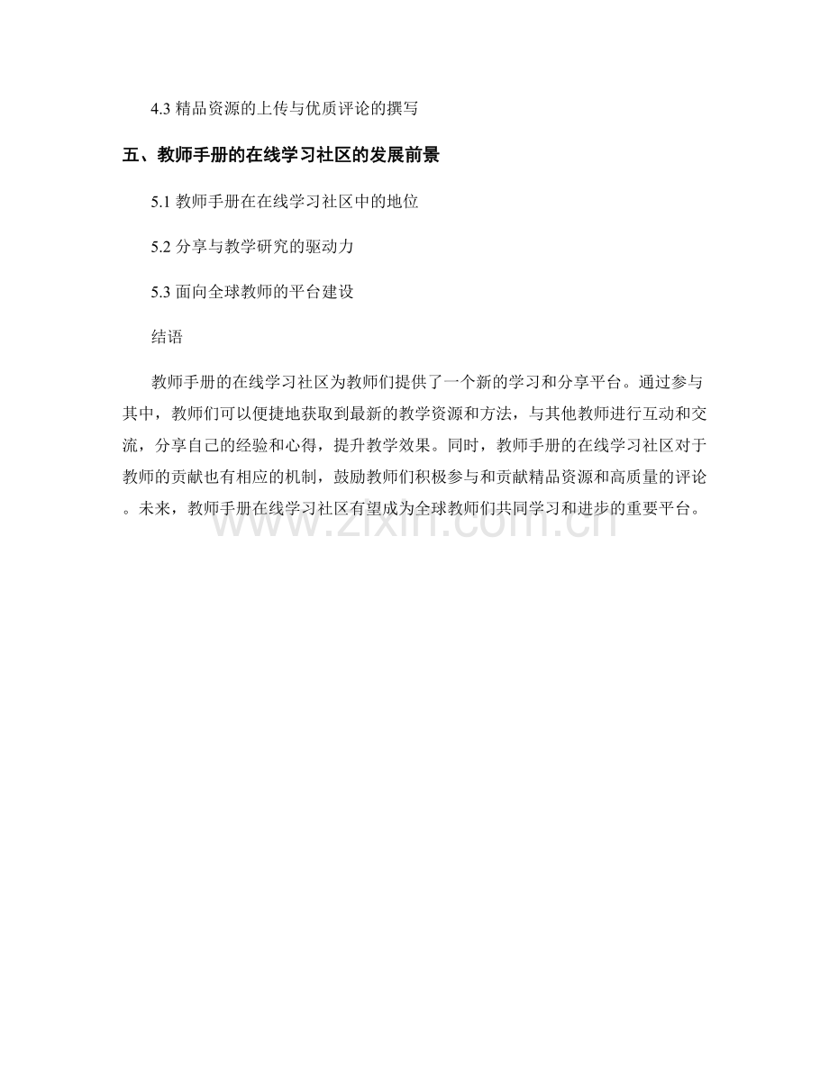 教师手册的在线学习社区参与与贡献机制.docx_第2页