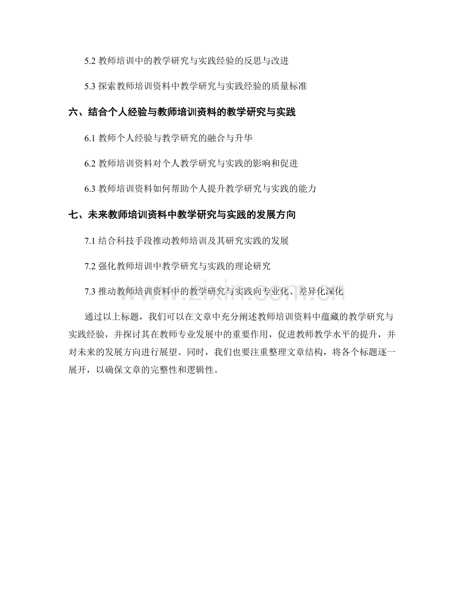 挖掘教师培训资料中的教学研究与实践经验.docx_第2页