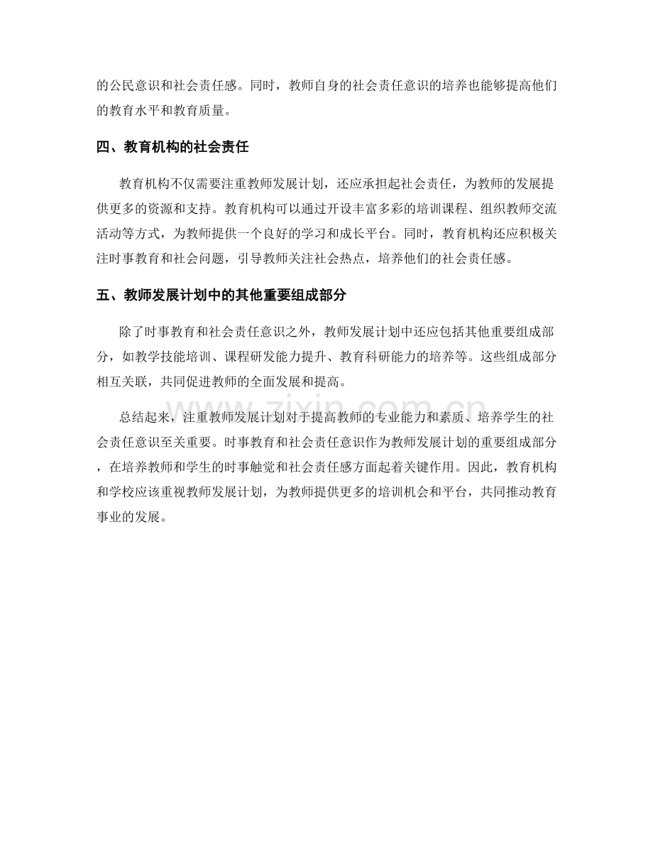 注重教师发展计划的时事教育与社会责任意识.docx_第2页