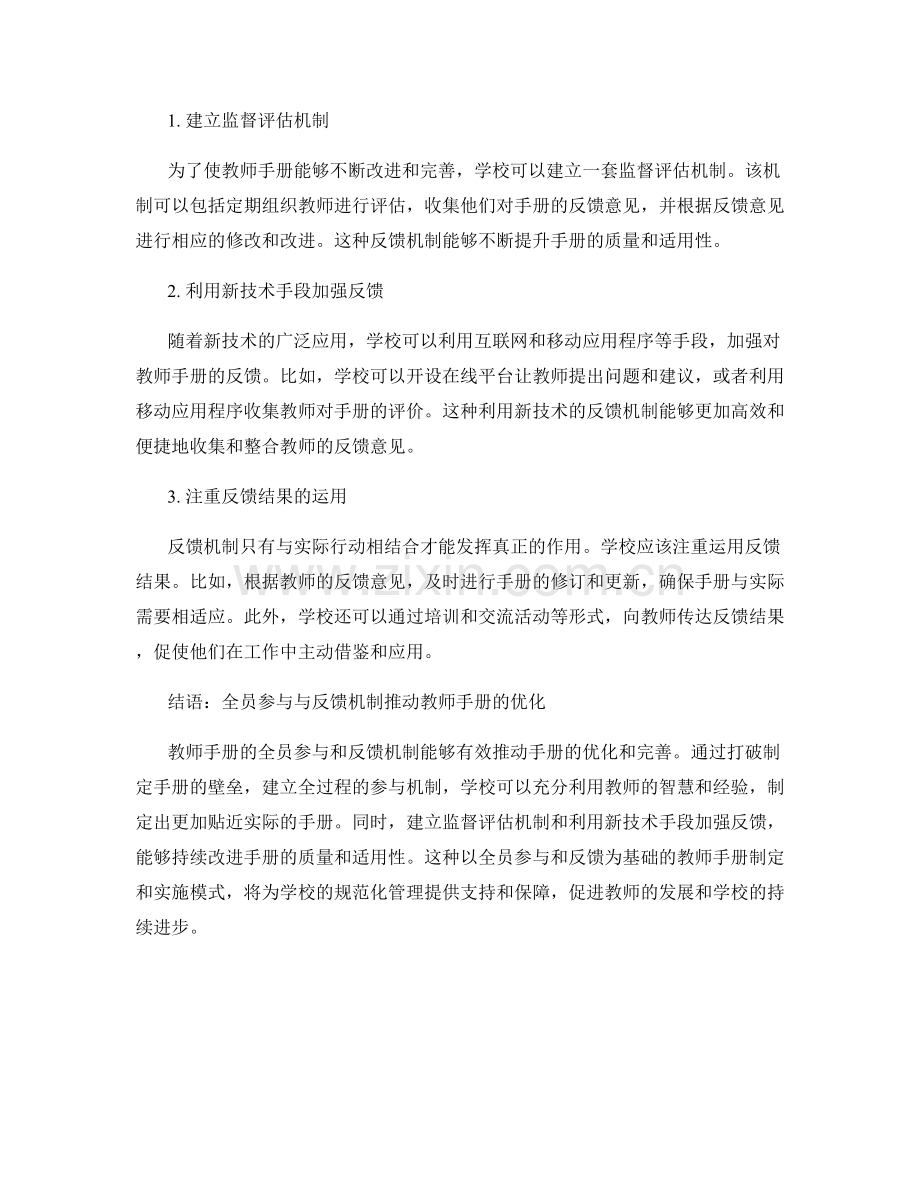 教师手册的全员参与与反馈机制研究.docx_第2页