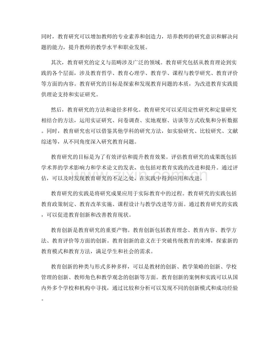 教师发展计划中的教育研究与创新要素.docx_第2页