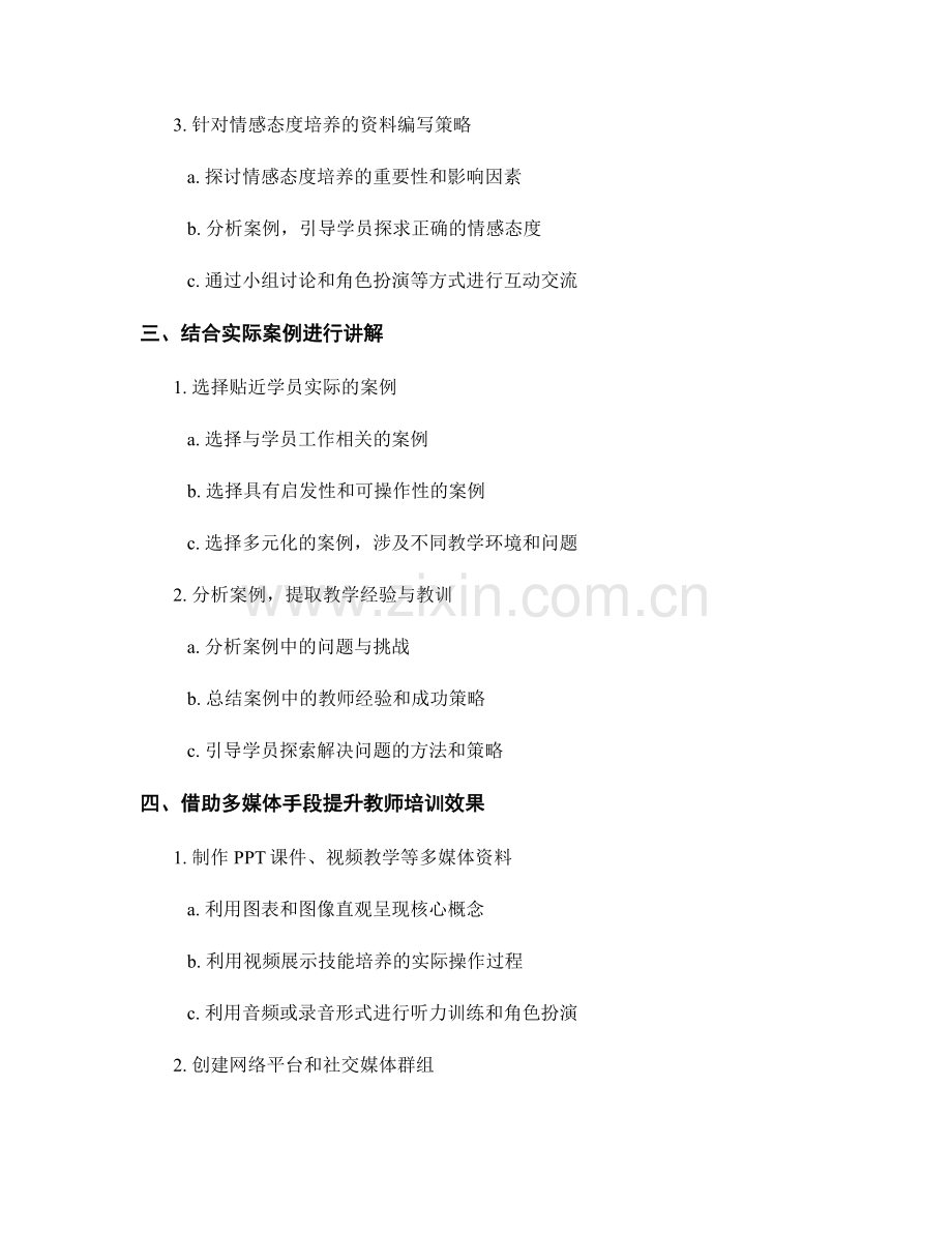 利用教材编写教师培训资料的技巧与策略.docx_第2页