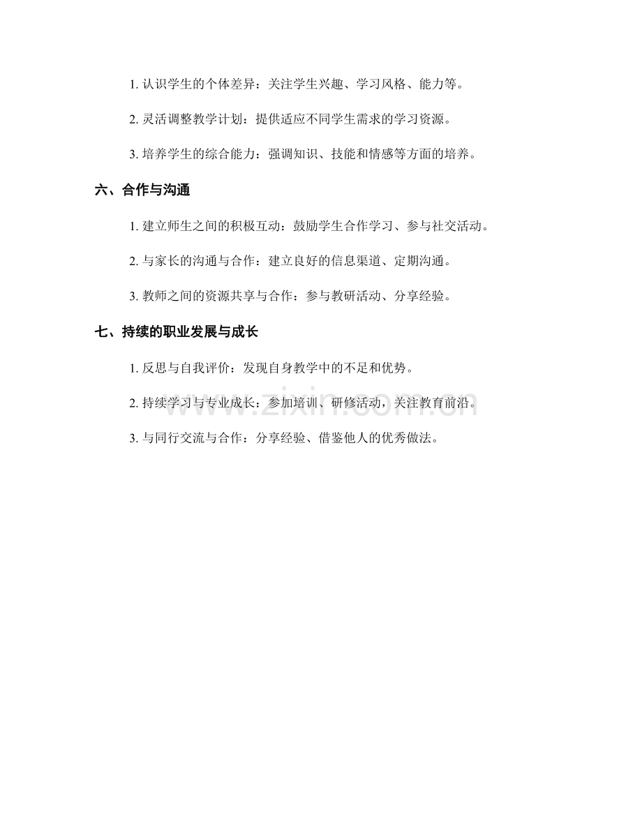 教师手册中的教学指南和实用建议.docx_第2页