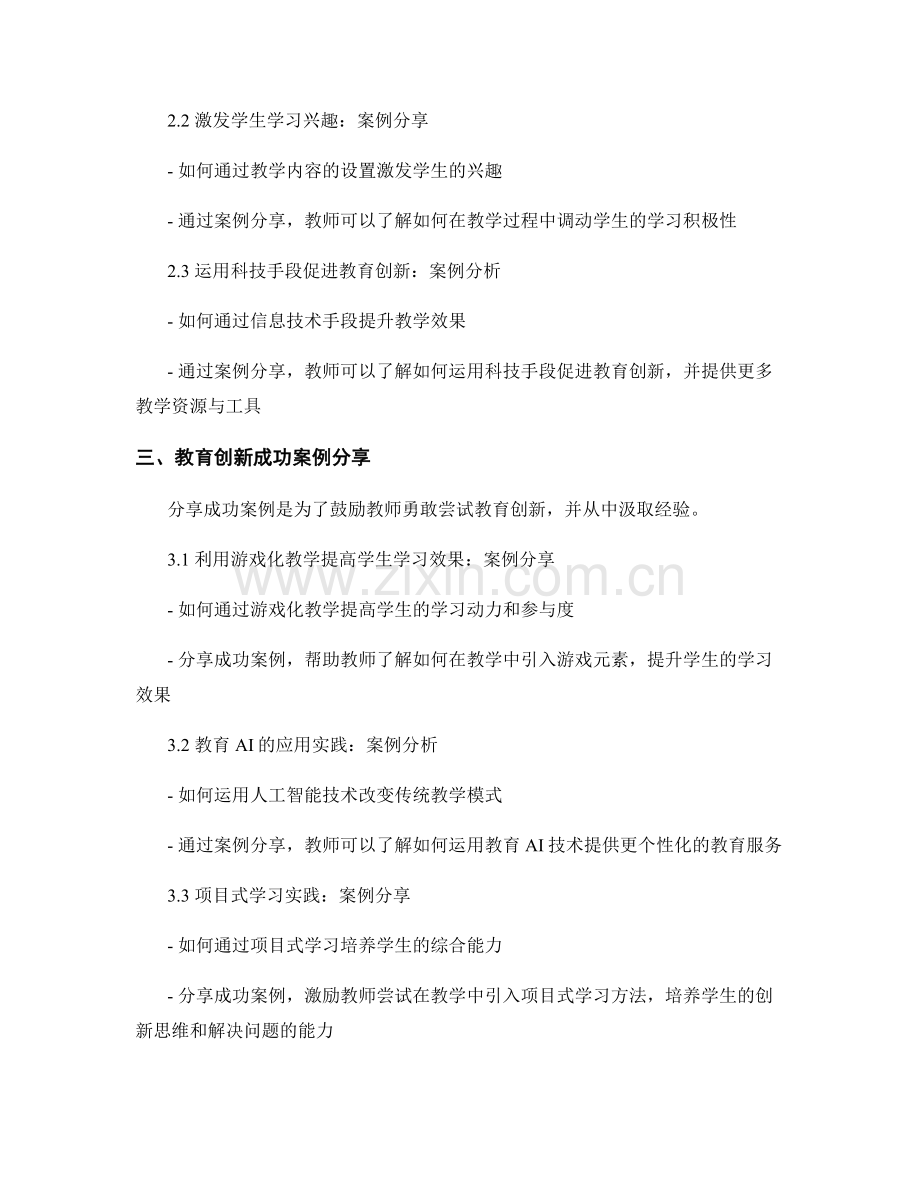 教师手册：教育创新思维与实践案例分享.docx_第2页