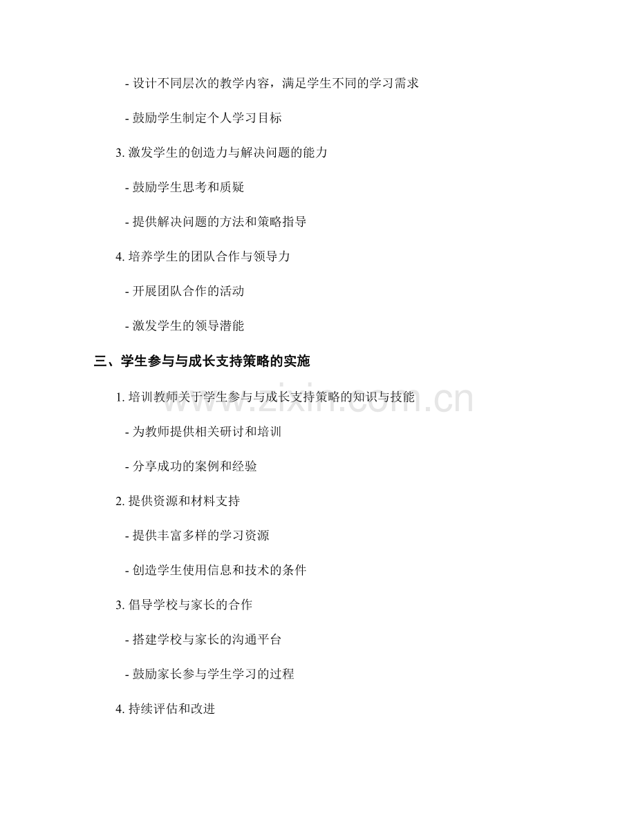 教师手册中的学生参与与学生成长支持策略分享.docx_第2页