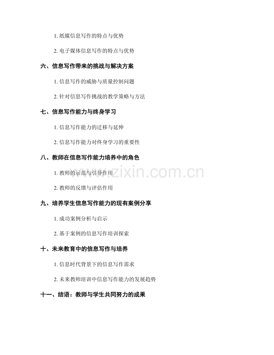 2026年教师培训资料：培养学生的信息写作能力.docx_第2页