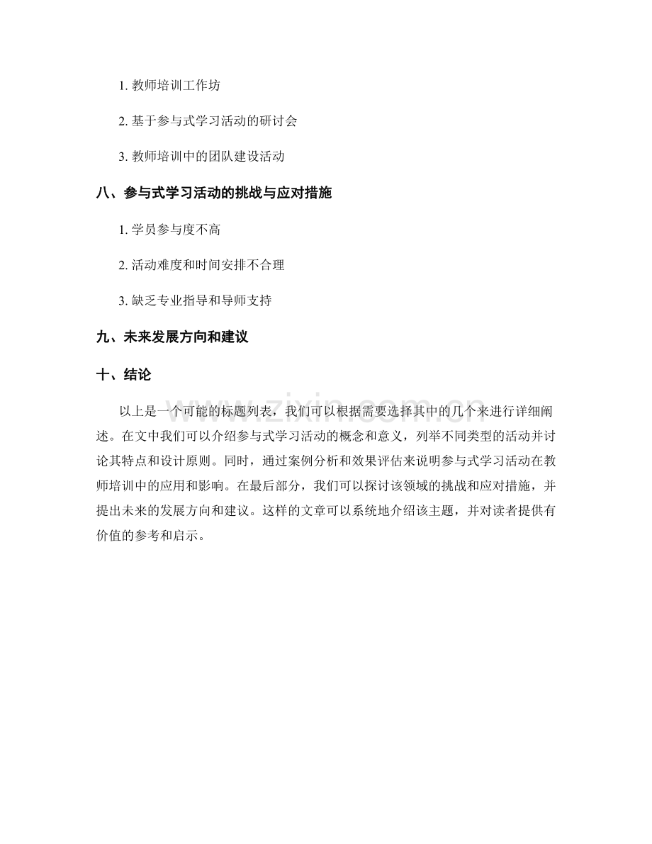 教师培训资料中的参与式学习活动.docx_第2页