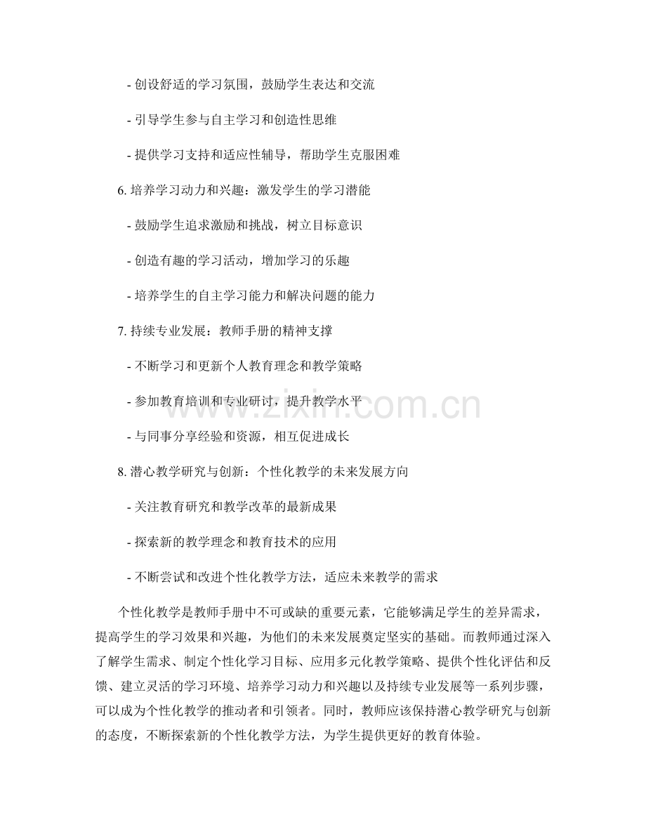 个性化教学指南：教师手册中必备的元素.docx_第2页