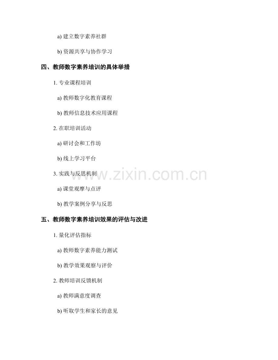 教师培训资料：推动学生数字素养的战略.docx_第2页