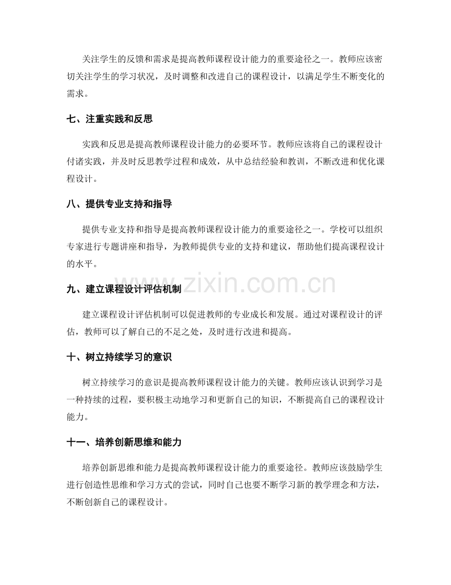 教师发展计划：提高教师的课程设计能力的有效途径.docx_第2页