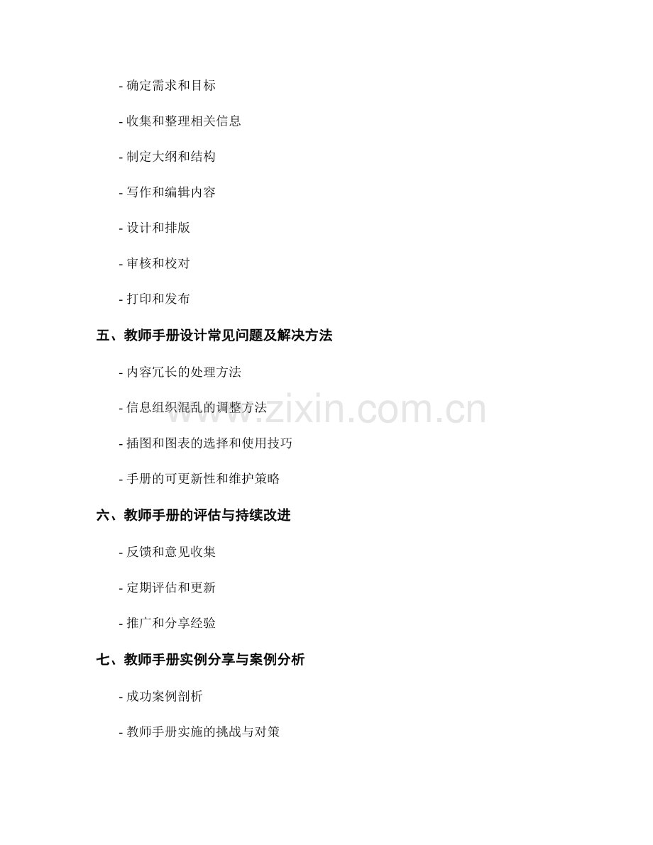 教师手册设计原则与流程.docx_第2页