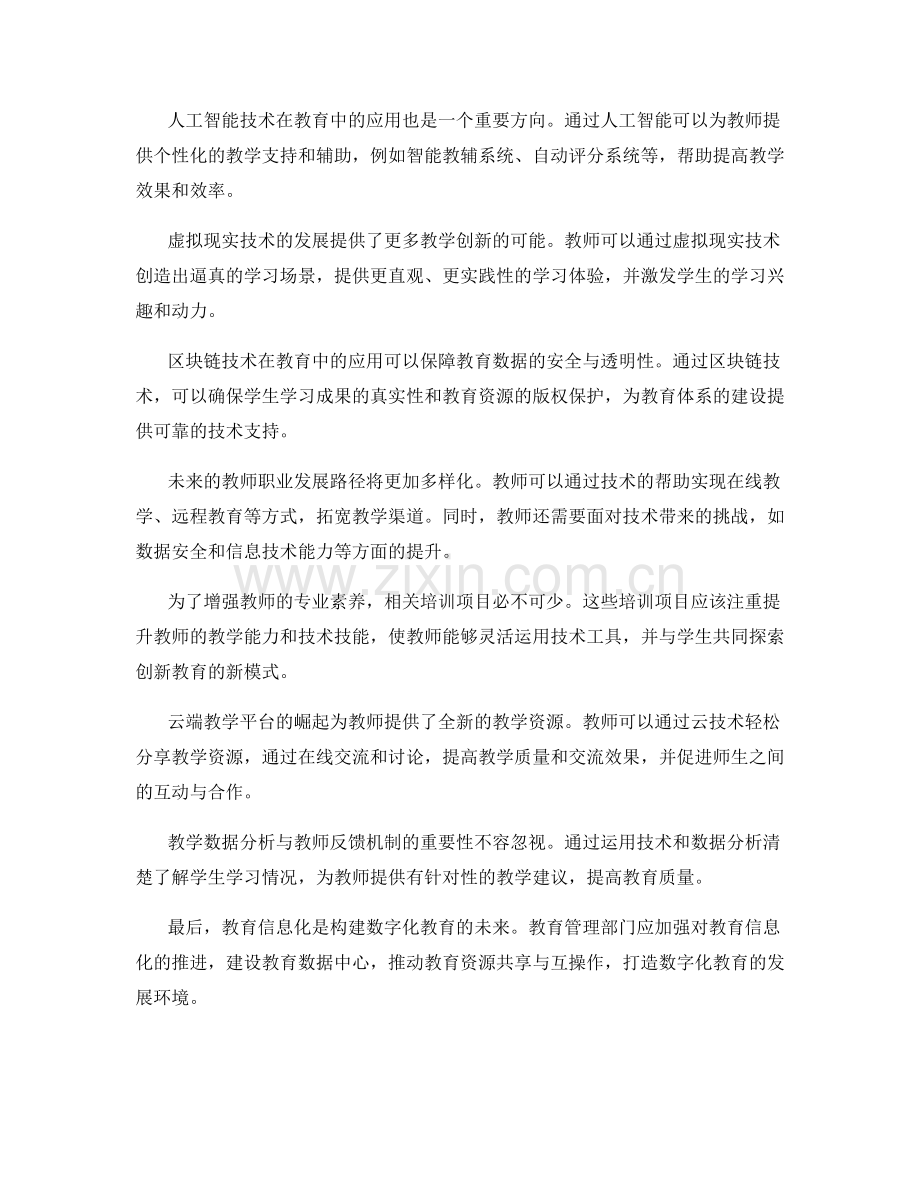 2026年度教师发展计划：融合技术与教育.docx_第2页