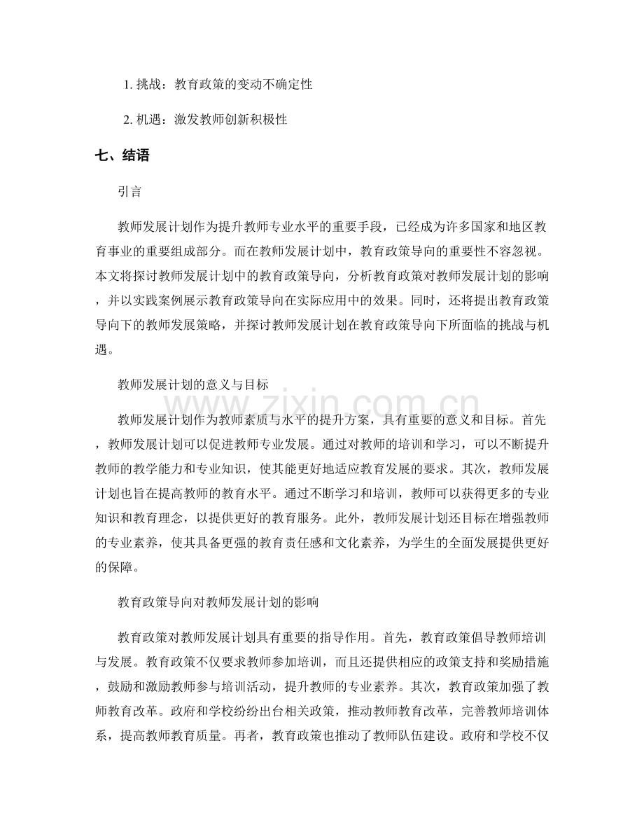 教师发展计划中的教育政策导向.docx_第2页