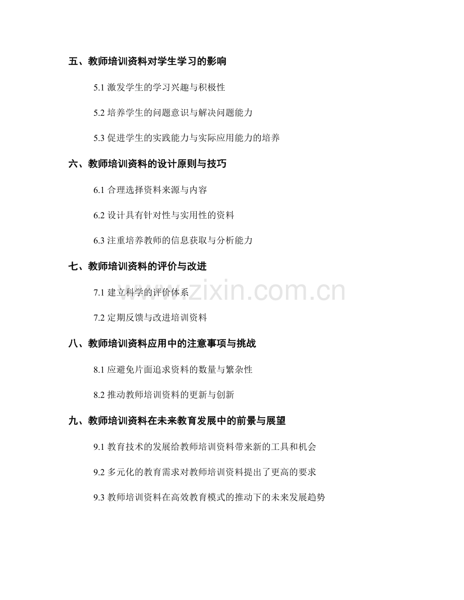 教师培训资料在探究式学习与科学实践中的应用.docx_第2页