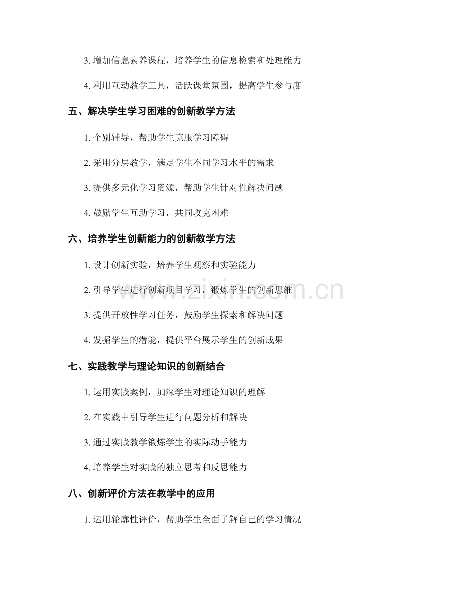 教师手册中的创新教学方法与实践.docx_第2页