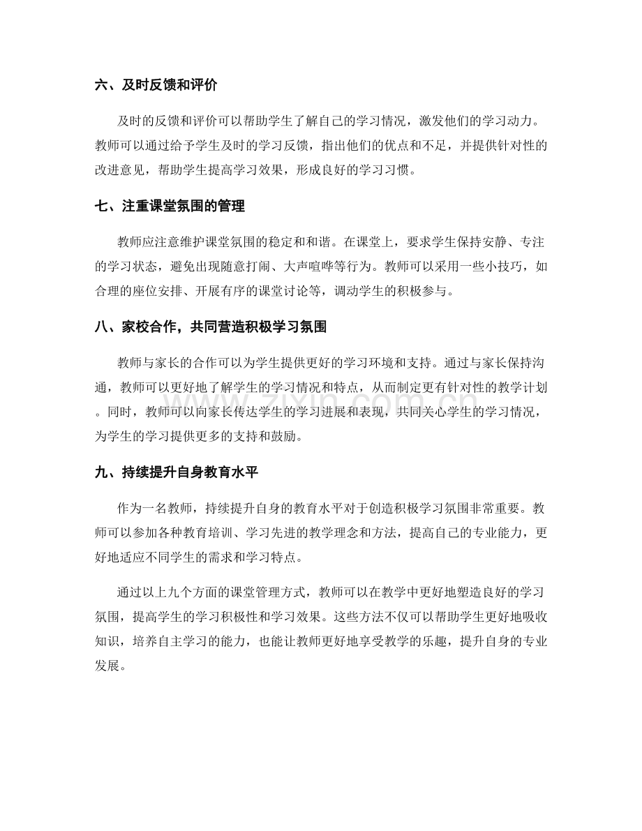 教师手册中的课堂管理方法：营造积极学习氛围.docx_第2页