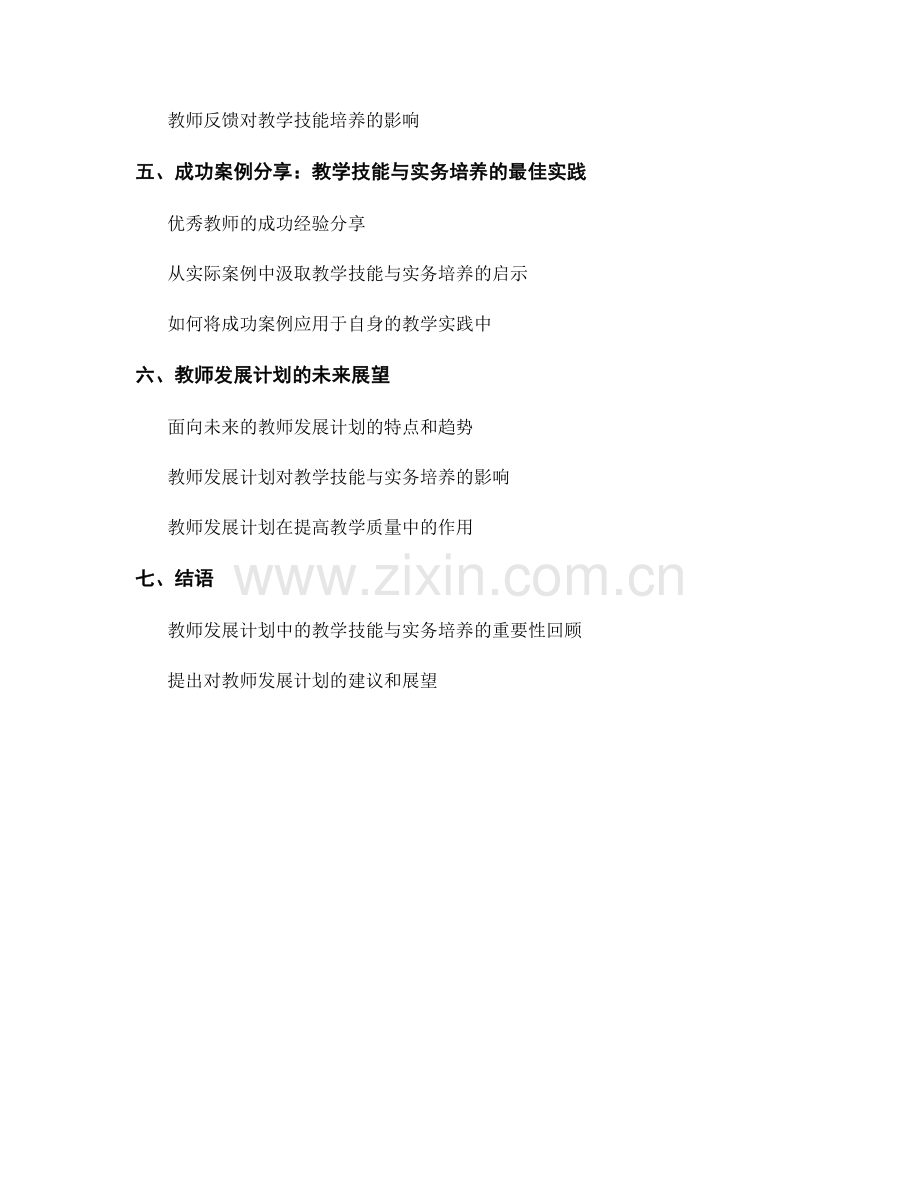 教师发展计划中的教学技能与实务培养.docx_第2页