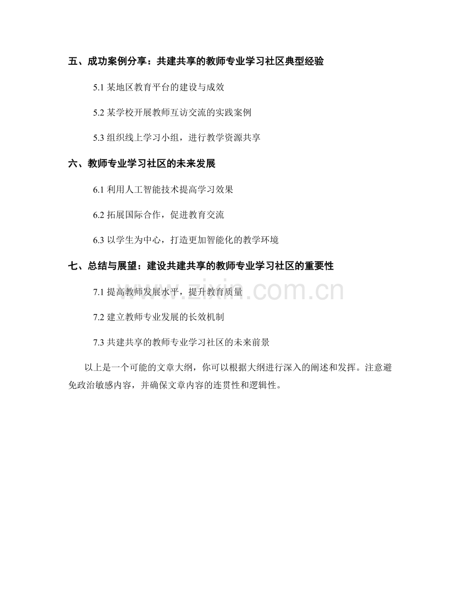 教师发展计划：打造共建共享的教师专业学习社区.docx_第2页