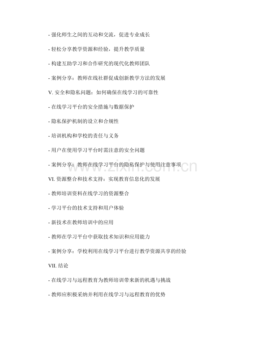 教师培训资料的在线学习与远程教育.docx_第2页