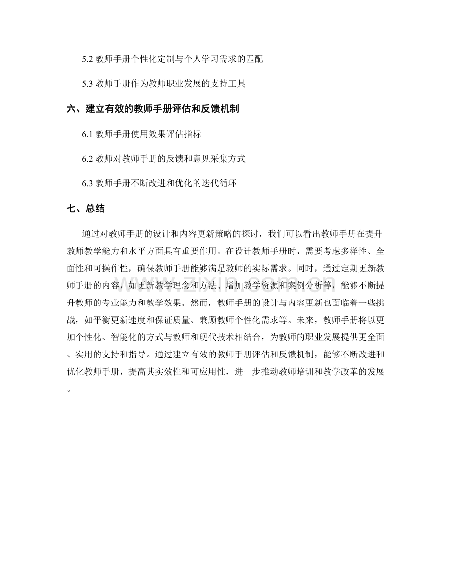 创新教师手册的设计与内容更新策略.docx_第2页