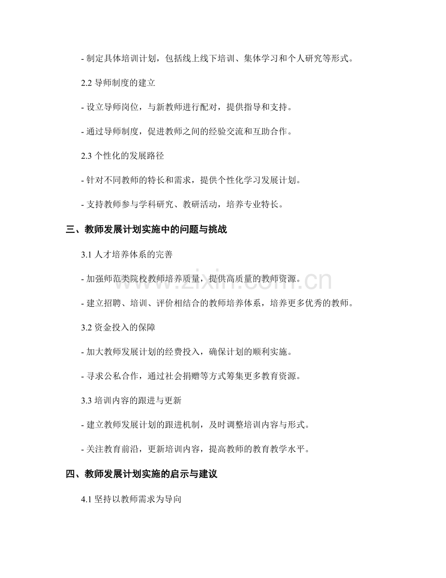 教师发展计划实施指南：推动教育公平与优质发展.docx_第2页