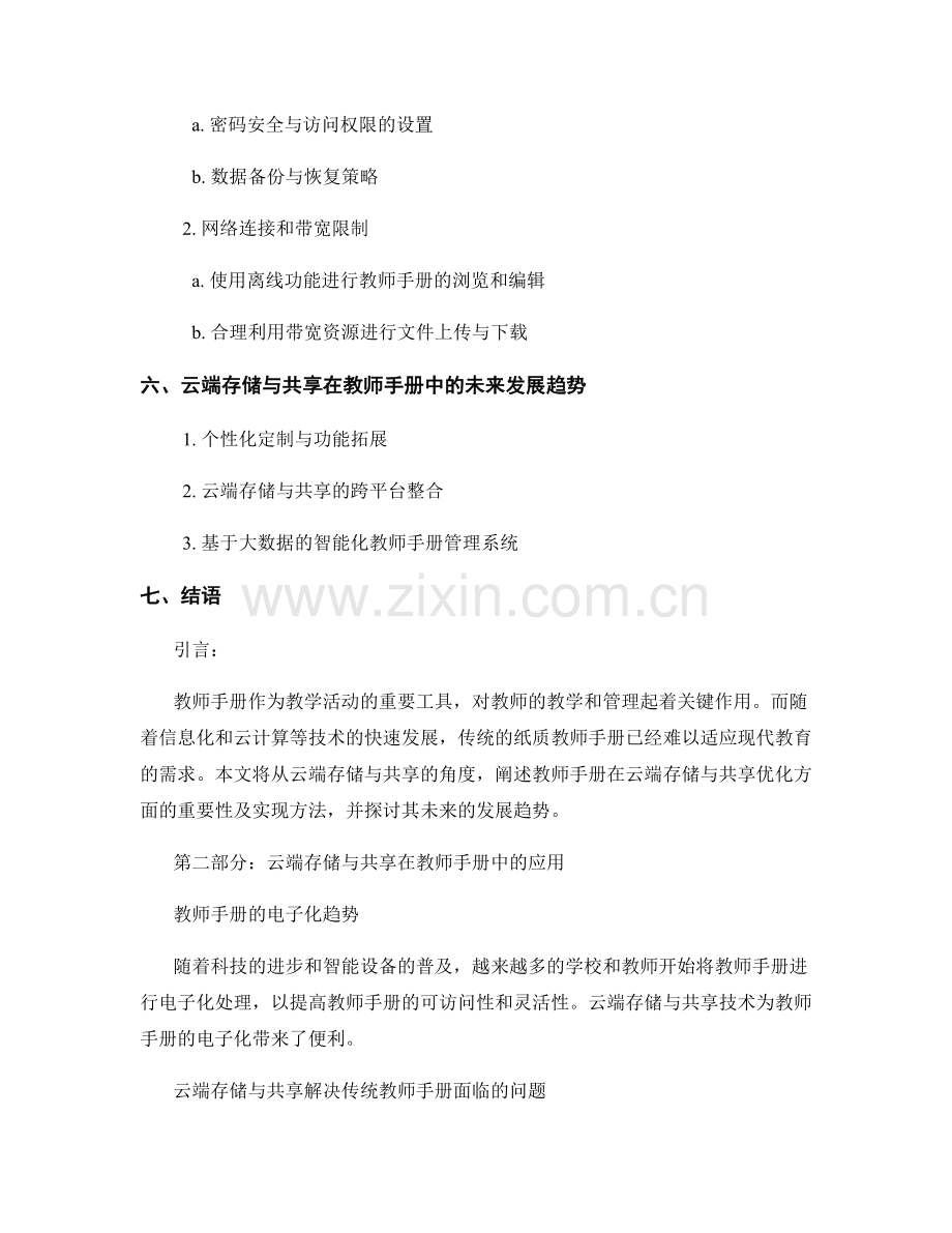 教师手册的云端存储与共享优化.docx_第2页