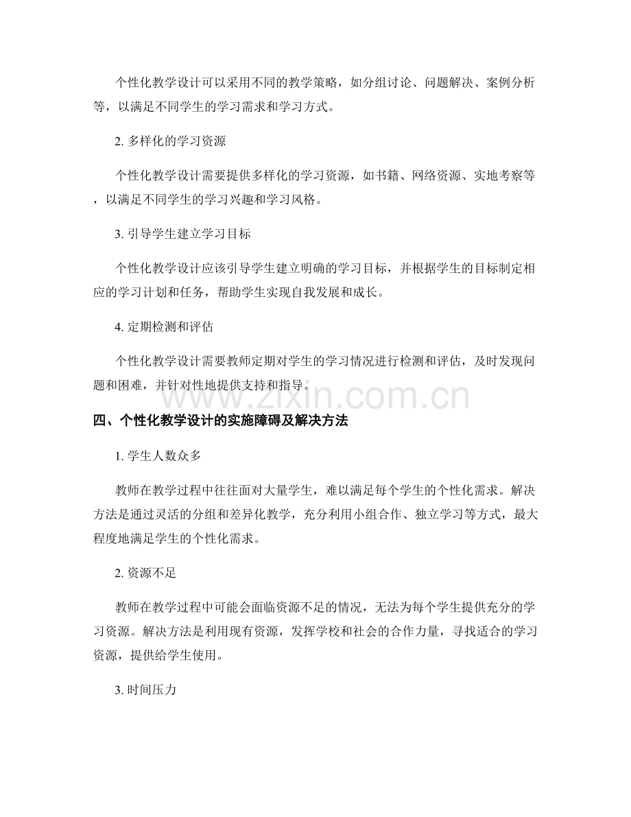 教师培训资料中的个性化教学设计.docx_第2页