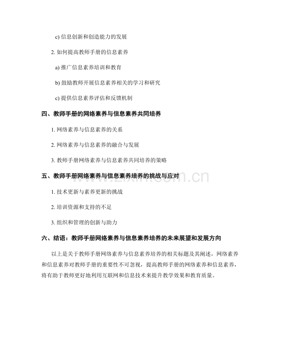 教师手册的网络素养与信息素养培养.docx_第2页