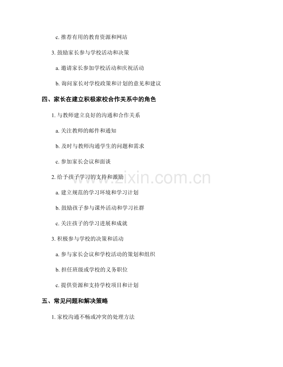 有效教师手册：建立积极的家校合作关系的策略.docx_第2页