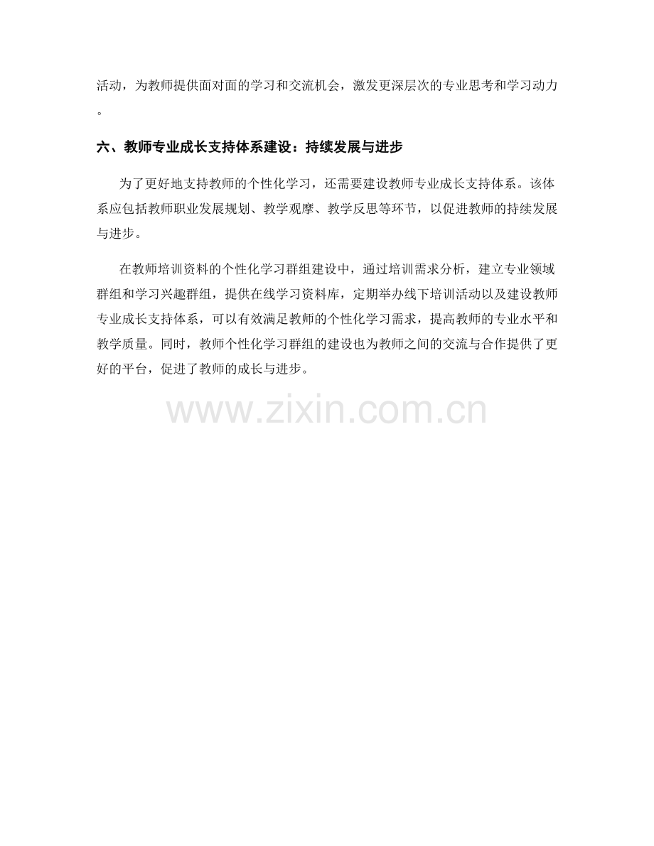 教师培训资料的个性化学习群组建设.docx_第2页