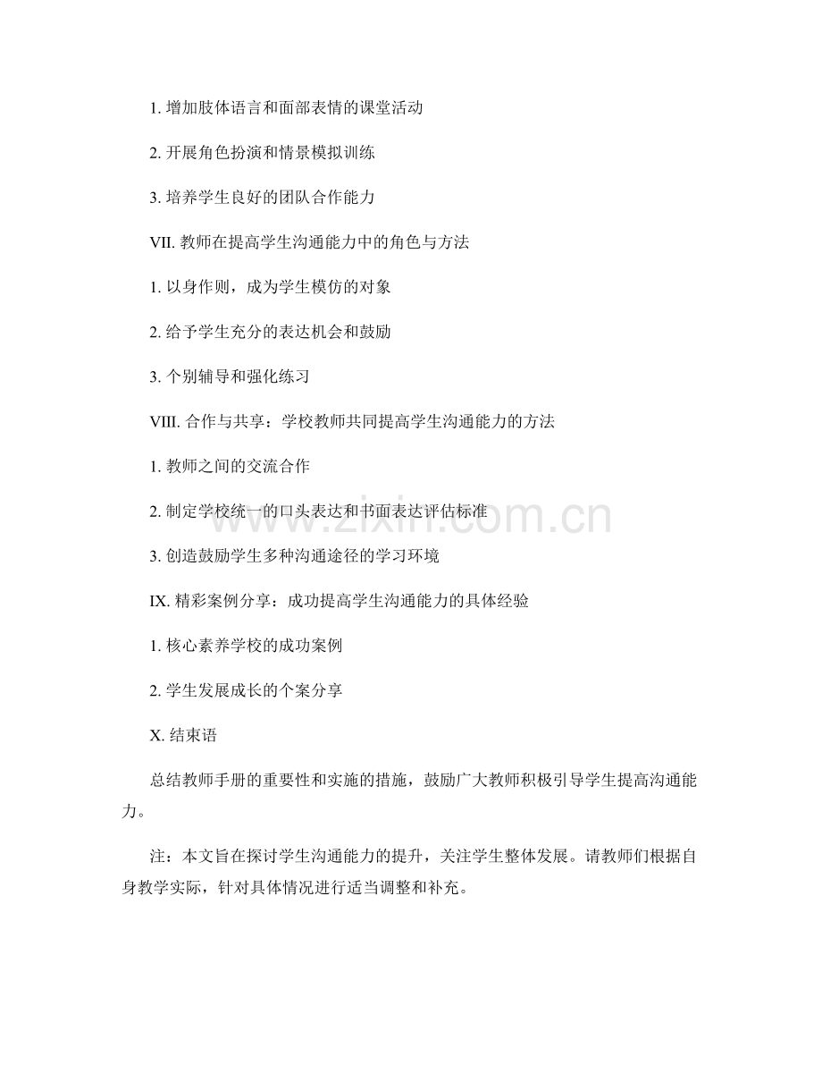 提高学生沟通能力的教师手册指南.docx_第2页