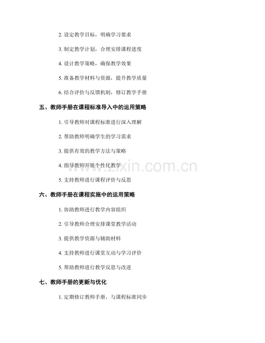 教师手册在课程标准导入与实施中的运用策略.docx_第2页