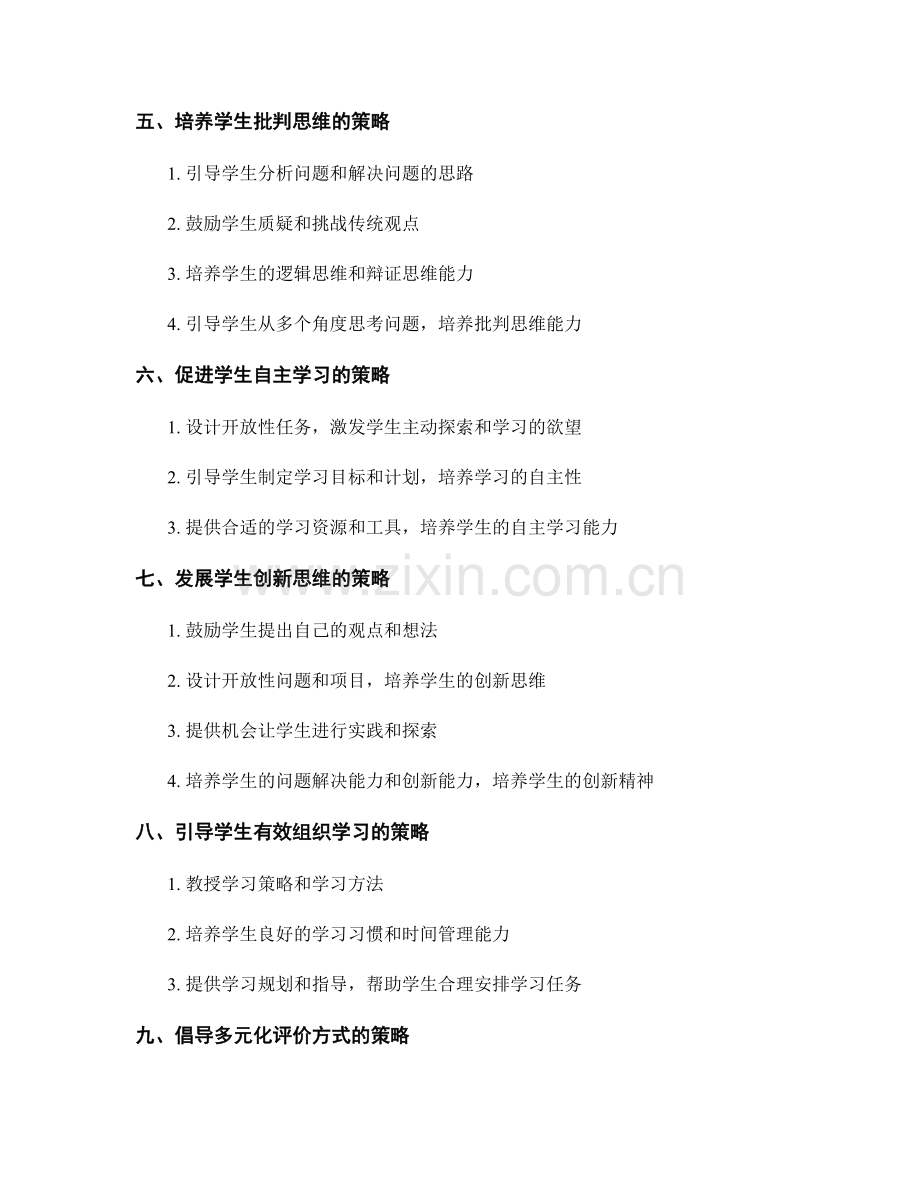 教师手册中的关键教学策略详解.docx_第2页