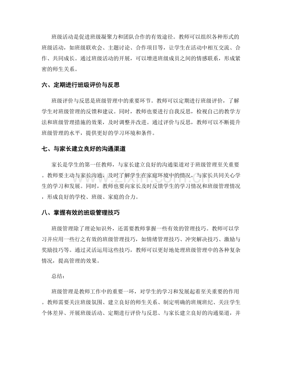 教师手册：班级管理的关键实践指南.docx_第2页