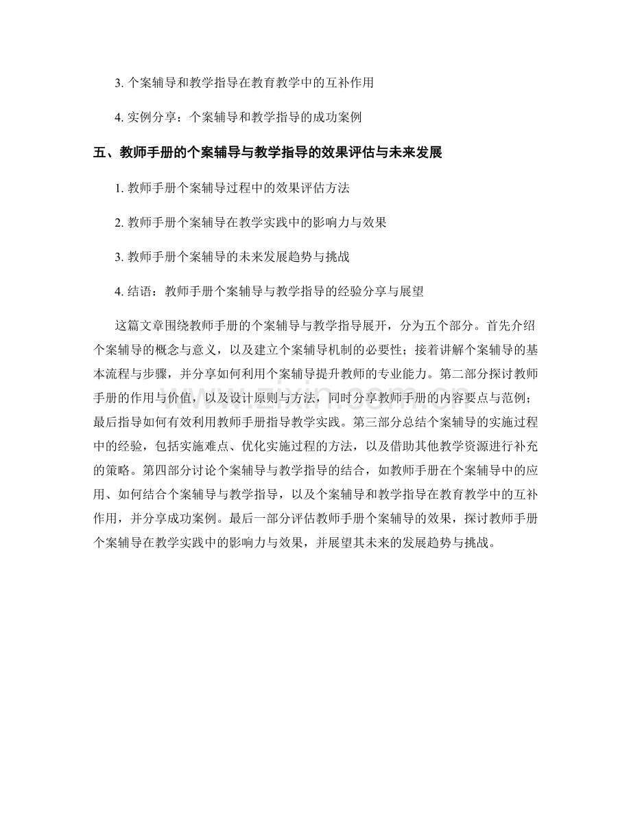 教师手册的个案辅导与教学指导经验分享.docx_第2页