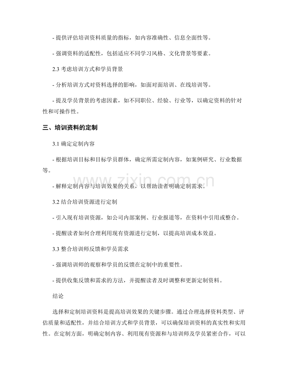 培训资料的选择与定制.docx_第2页