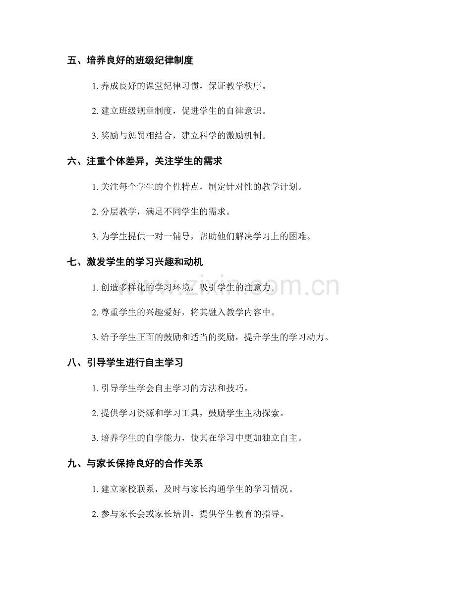 教师手册：营造良好学习氛围的九大技巧.docx_第2页