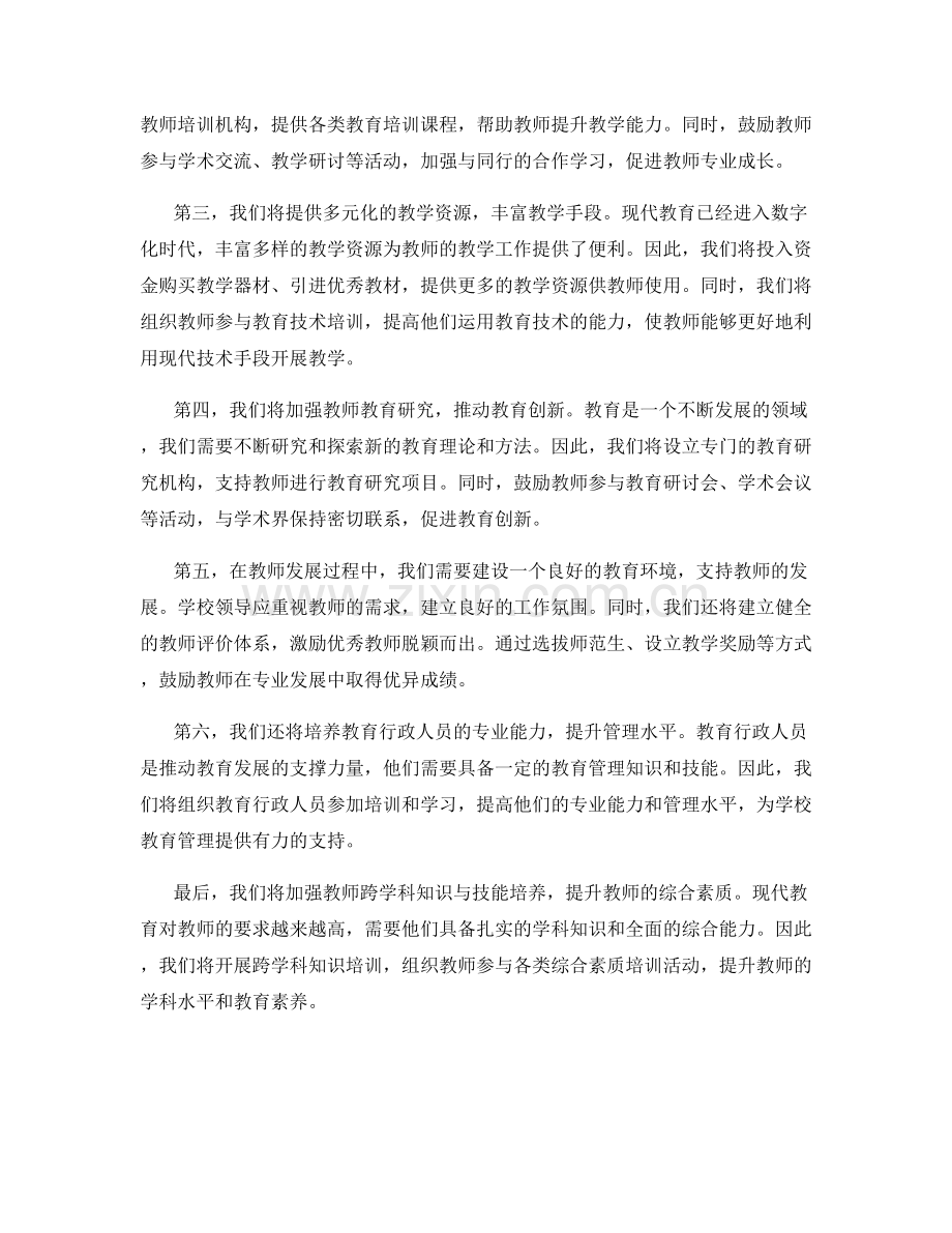 2022年教师发展计划：促进学校教学质量持续提升.docx_第2页