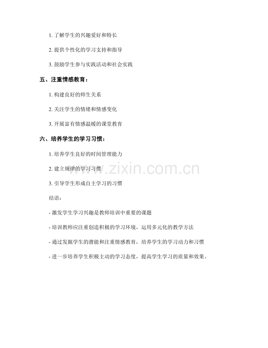 2022年教师培训资料：激发学生学习兴趣.docx_第2页