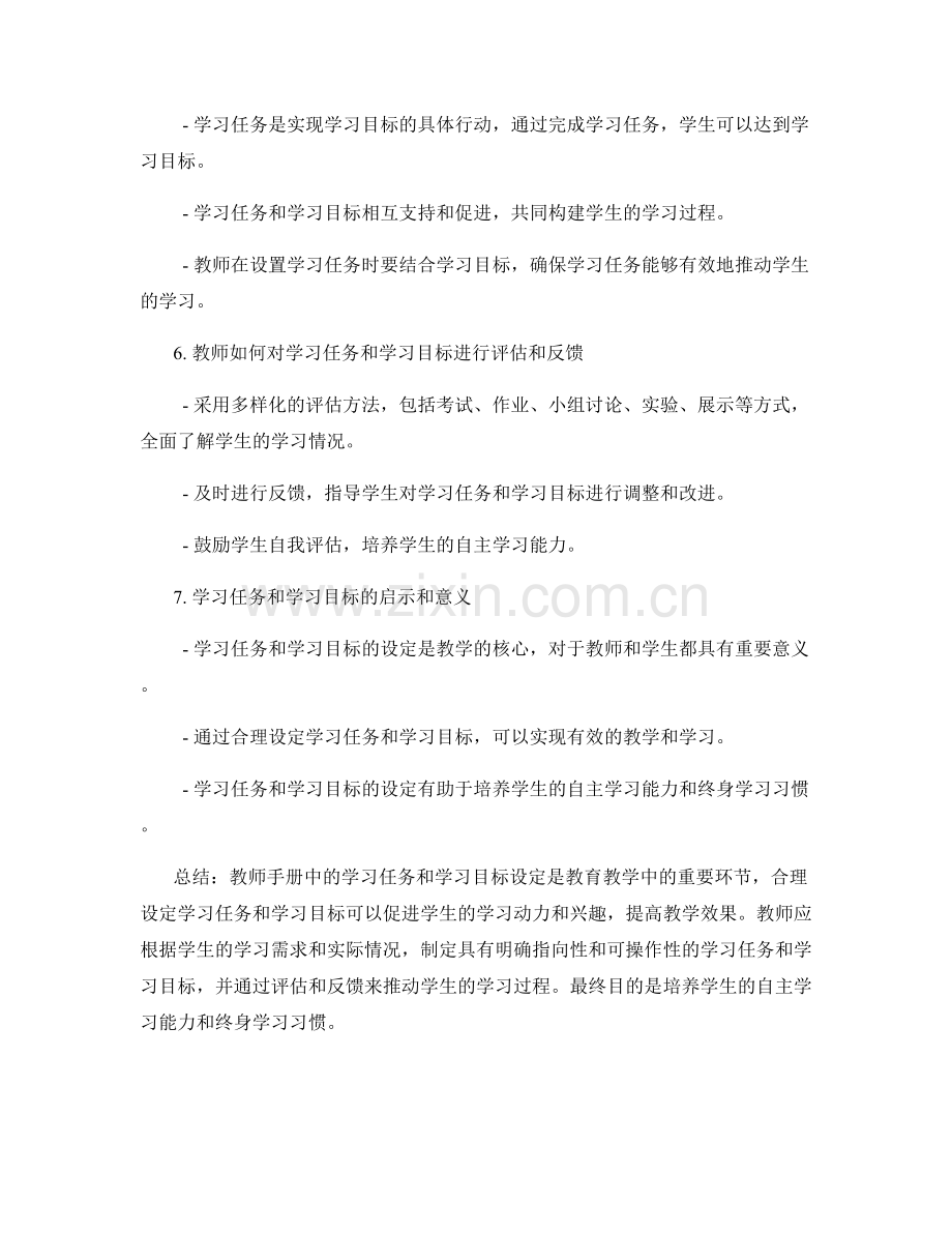 教师手册中的学习任务与学习目标设定.docx_第2页