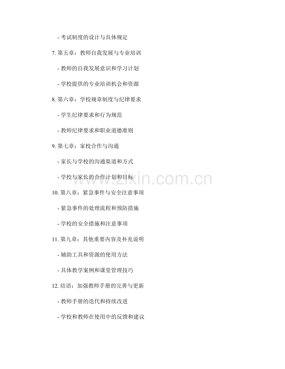 教师手册的章节布局与内容连贯性设计.docx_第2页