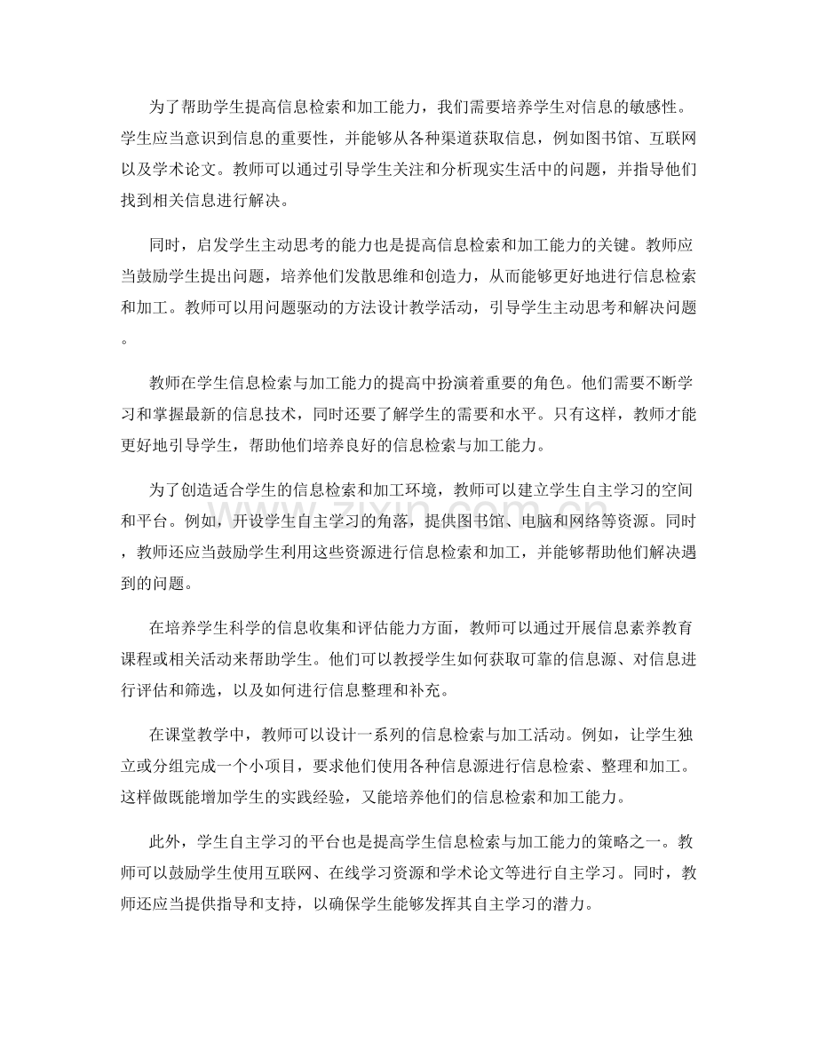 教师培训资料：提高学生的信息检索与加工能力.docx_第2页