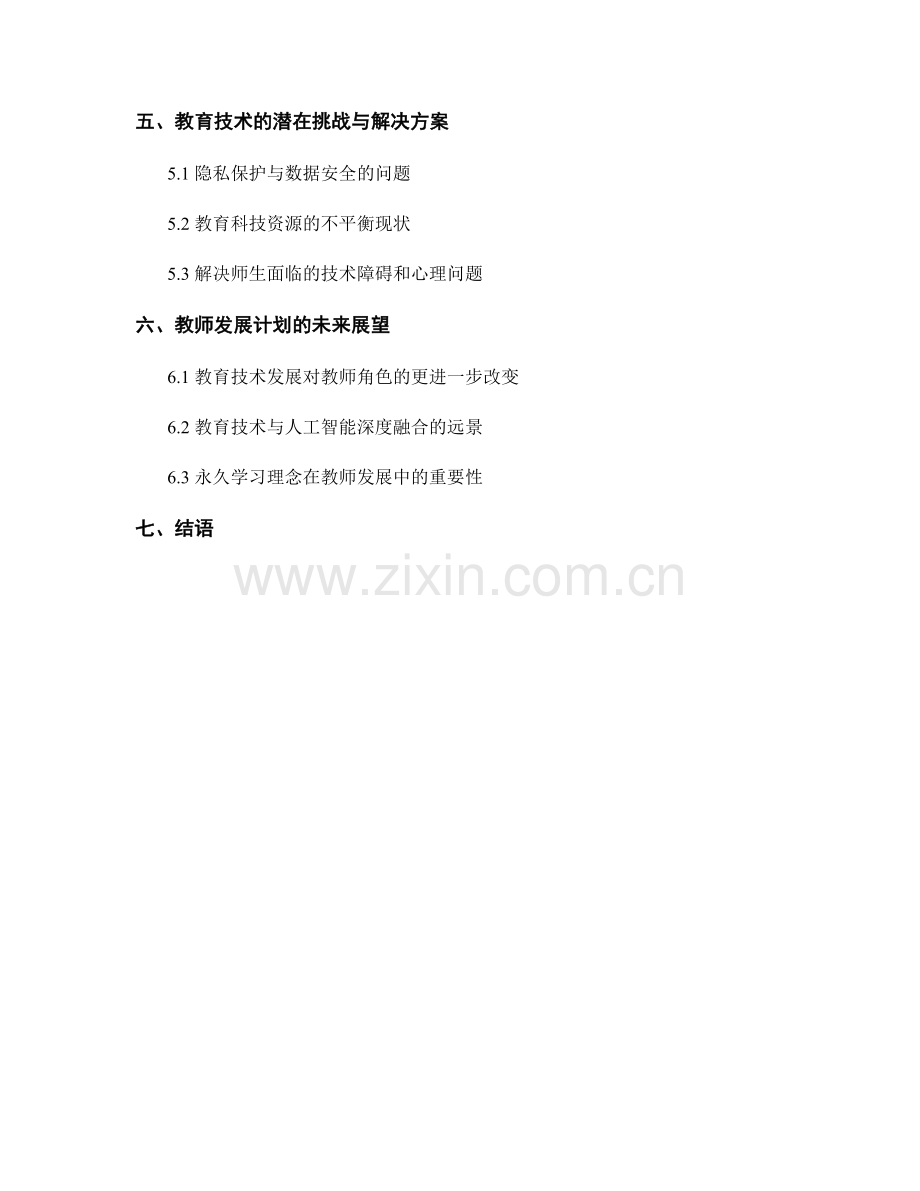 借助教育技术提升教学效果：2029年教师发展计划.docx_第2页