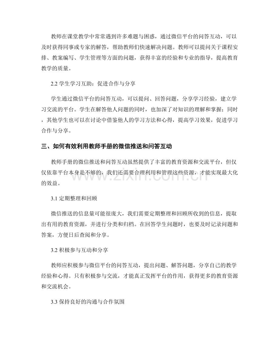 教师手册的微信推送与问答互动.docx_第2页